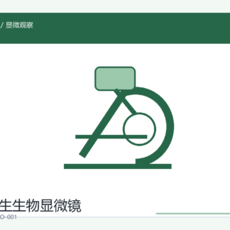 学生生物显微镜