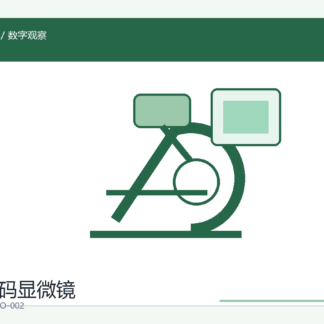 数码显微镜