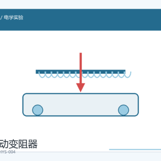 滑动变阻器